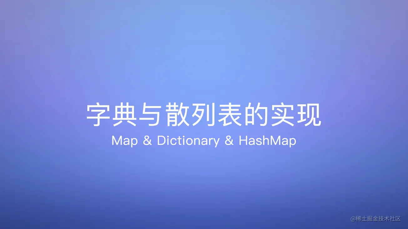 实现Map与HashMap