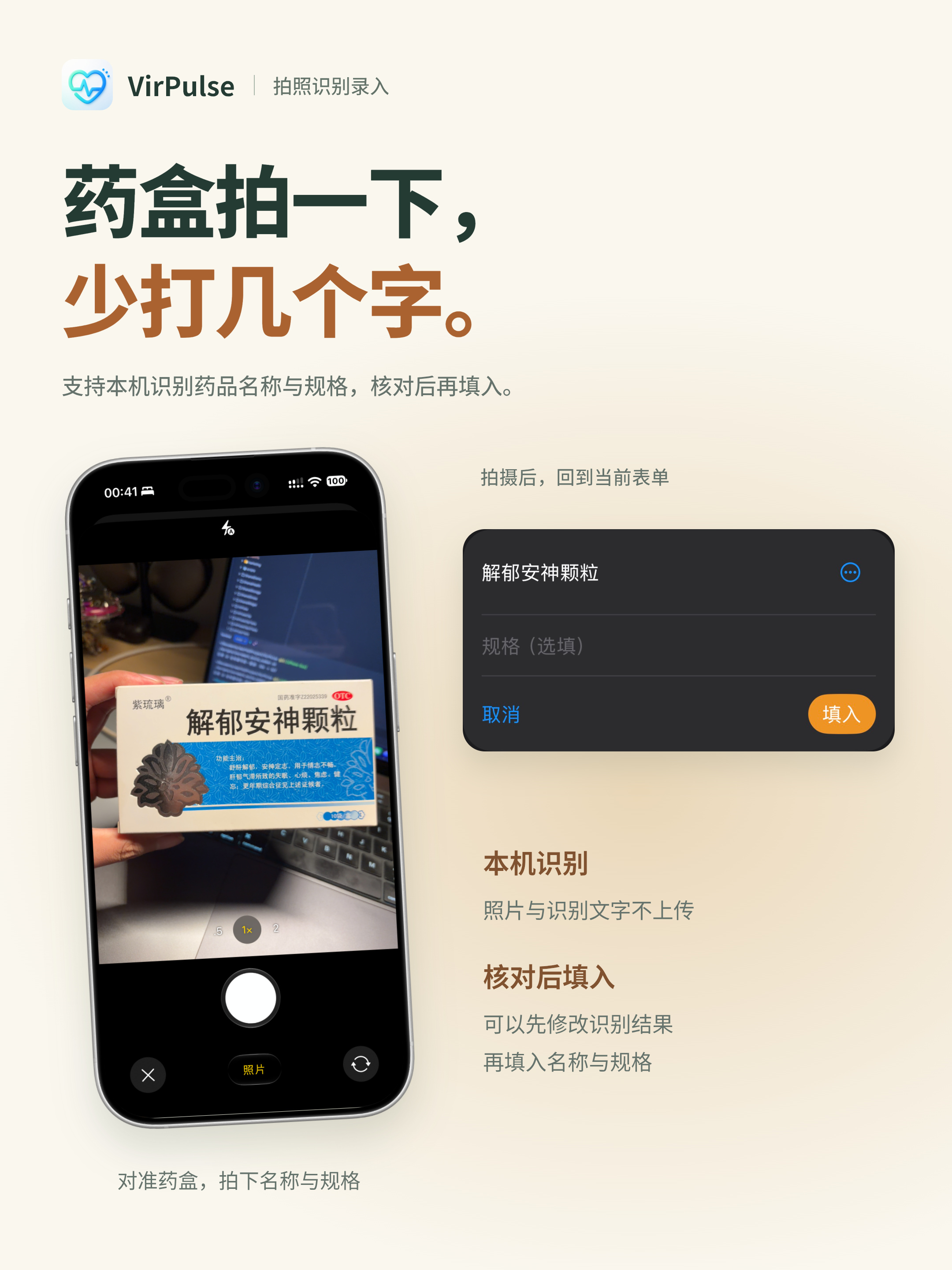 04_药盒拍一下_少打几个字