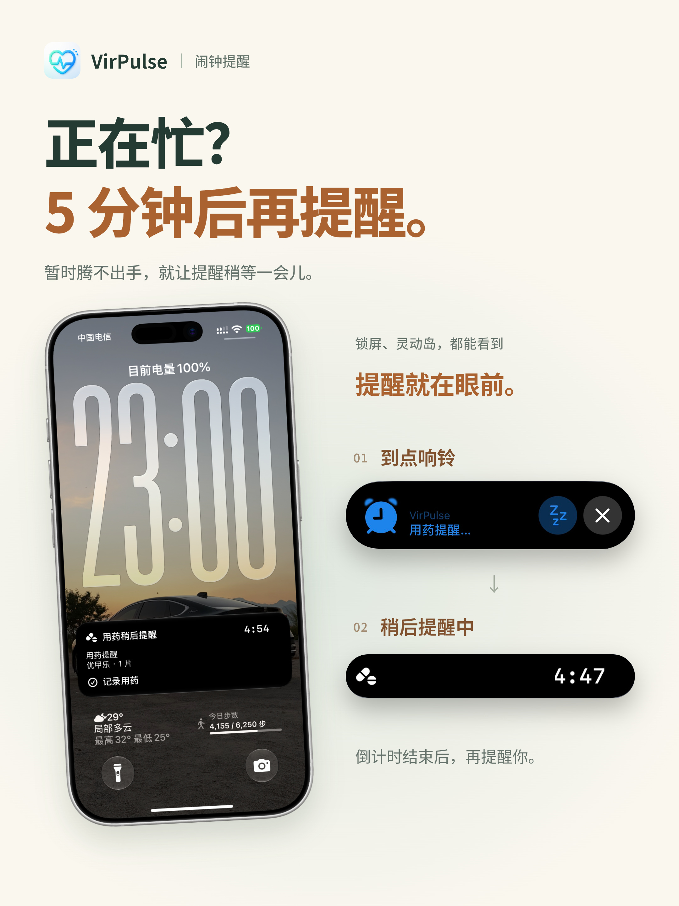 02_忙的时候_稍后再提醒