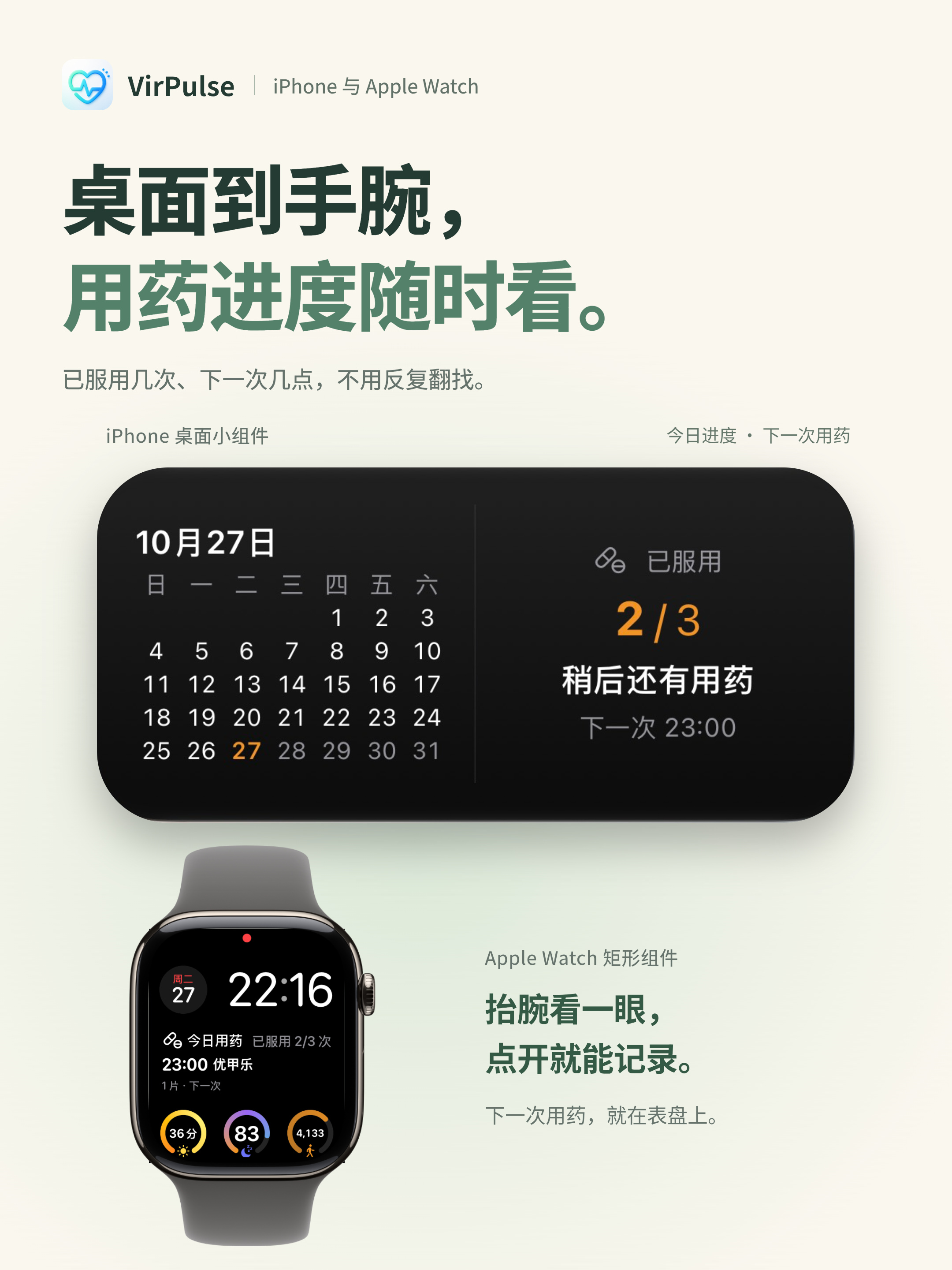 07_桌面到手腕_用药进度随时看