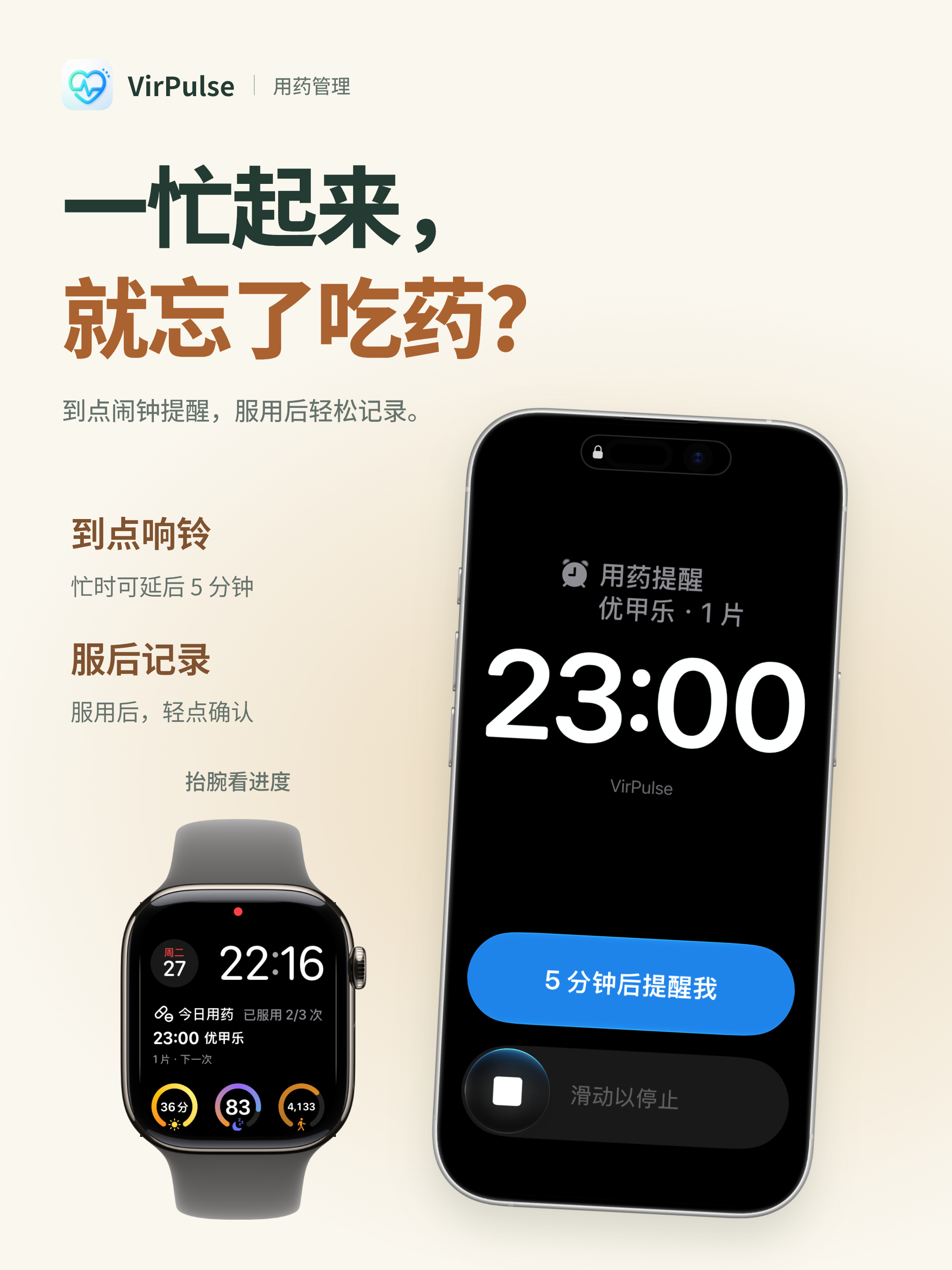 01_一忙起来_就忘了吃药