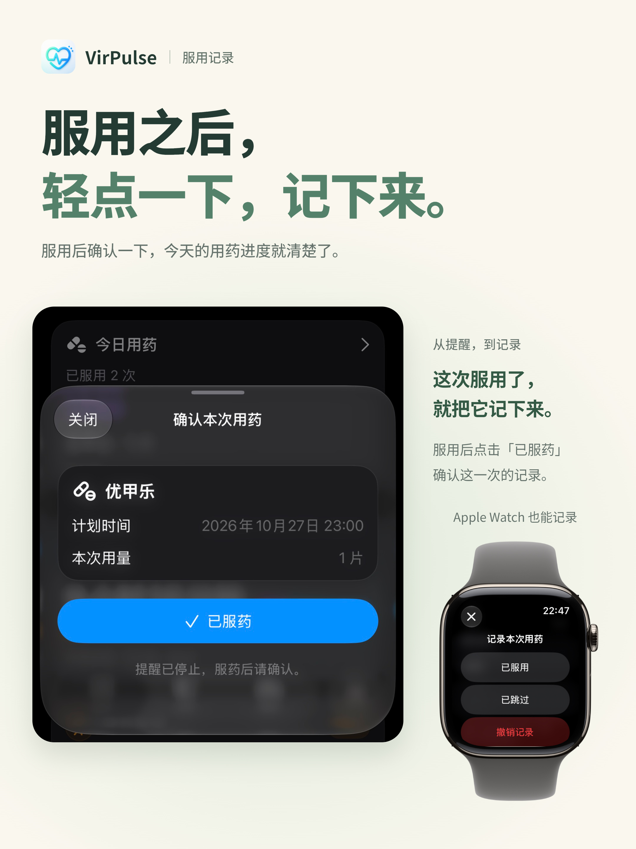 03_服用之后_轻点记录